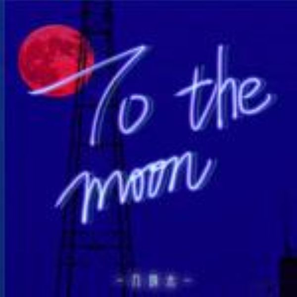 To the moon